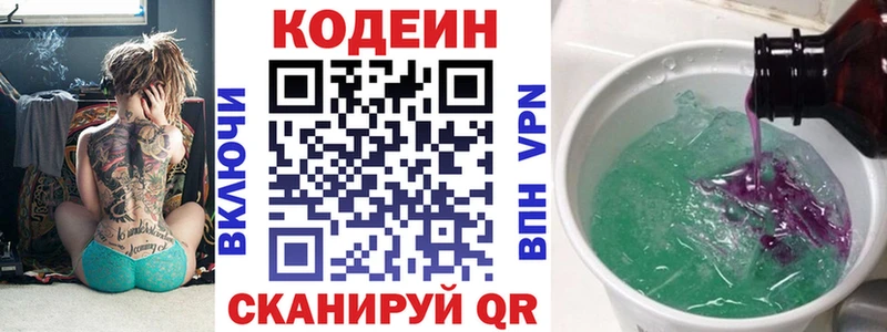 Codein напиток Lean (лин)  мориарти телеграм  Анива 